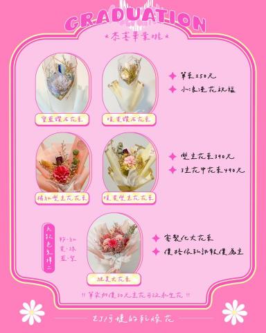 張巧柔 - 點亮藝坊｜畢業季花束海報設計