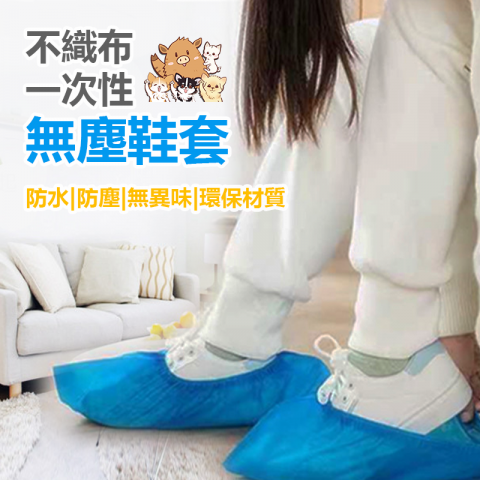 劉怡君 - 蝦皮商品圖-無塵鞋套