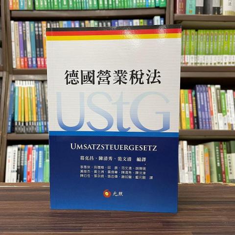 黃儉華 - 受邀與留學德國的大學教授們共同翻譯