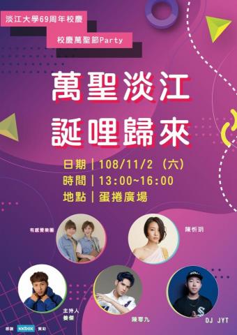 張巧柔 - 淡江大學｜校慶演唱會海報設計