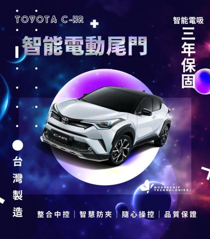 張巧柔 - 馳晶科技｜智能電動尾門海報設計