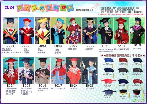 崧晟展業有限公司 - 學士服租借