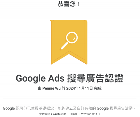 Pei Wu - 廣告認證