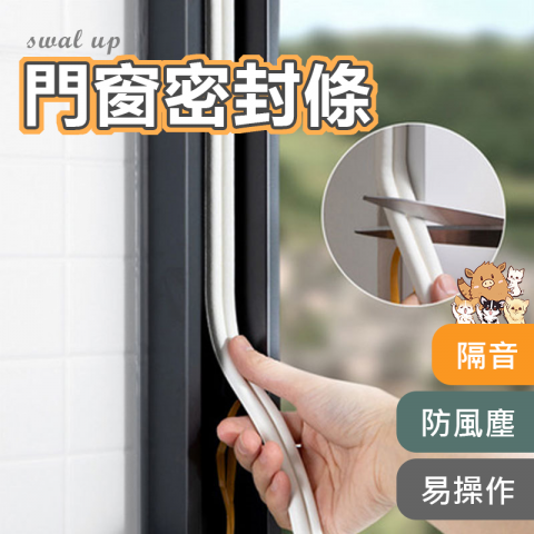 劉怡君 - 蝦皮商品圖-密封條