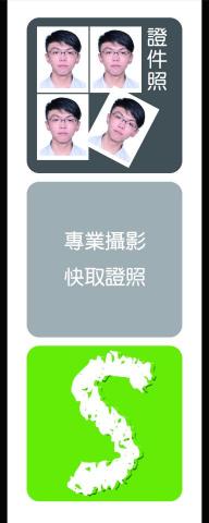 崧晟展業有限公司 -  專業証件照