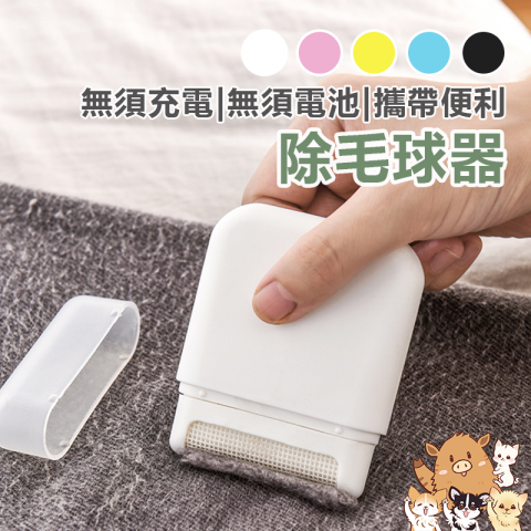 劉怡君 - 蝦皮商品圖-除毛球器