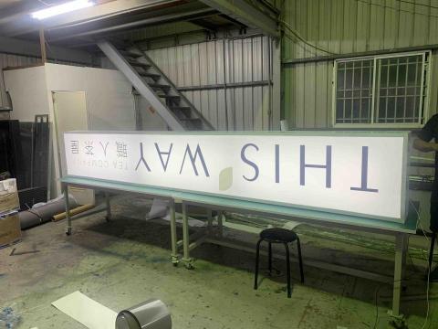 銘宥科技廣告工程行 - 