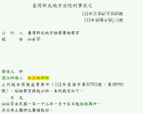 恩律法律事務所 - 撤銷羈押