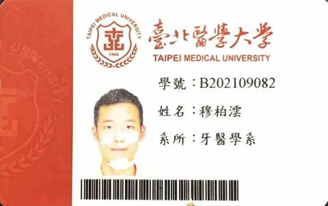 穆柏澐 - 學生在學證明 