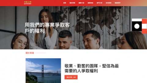 許先生/四季浪潮 - 用我們的專業爭取客戶的權利