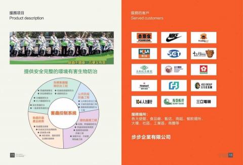 步步企業有限公司 - 步步防蟲屋DM