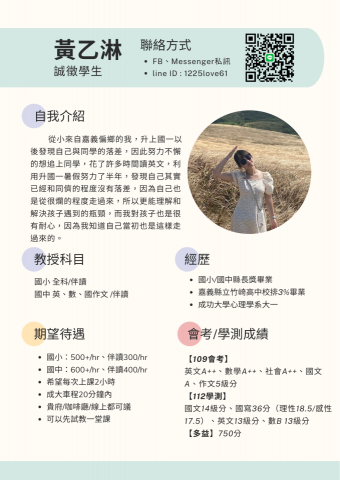 YI LIN HUANG - 自我介紹