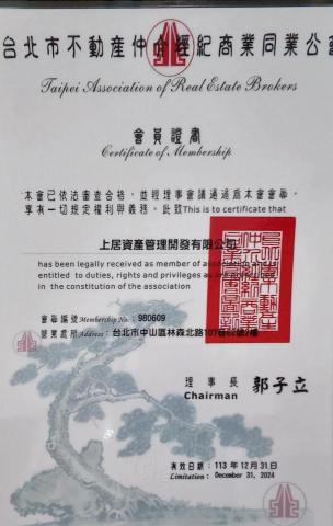 上居資產管理開發有限公司 - 合法仲介業
