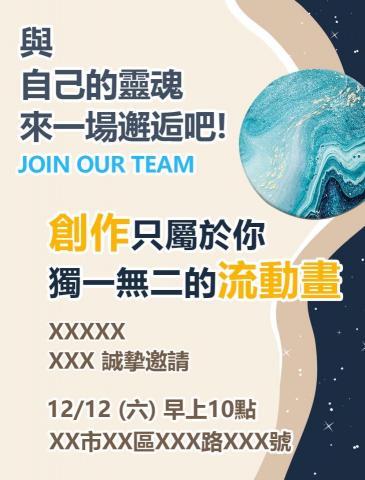 劉怡君 - 流動畫活動DM