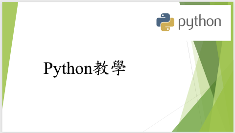 洪培瑜 - Python教學