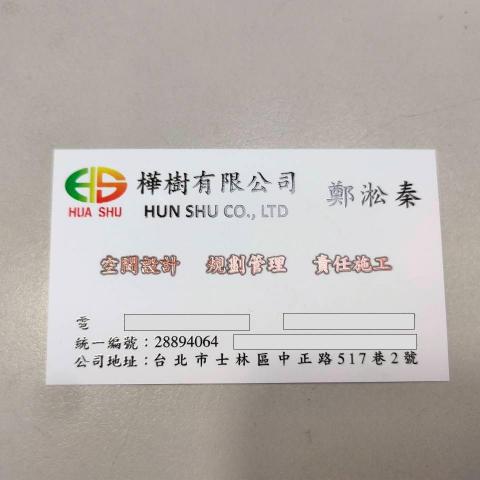 提供房子開箱服務的專家樺樹有限公司