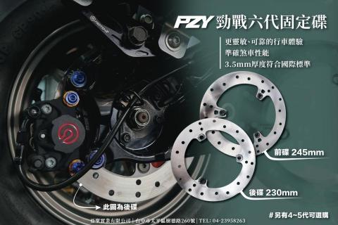 尹星 - DM設計-機車固定碟