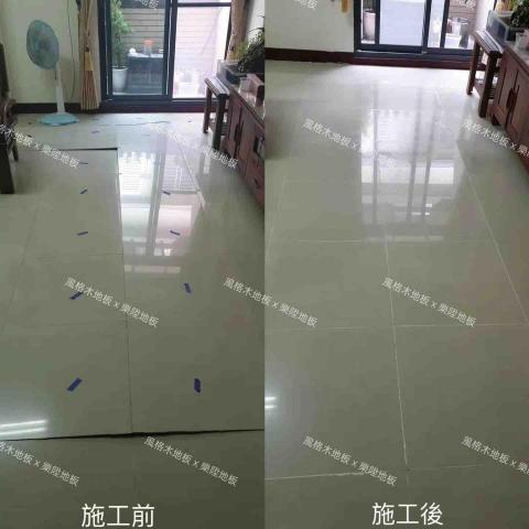 風格x樂陞地磚空心隆起灌膠修繕 - 