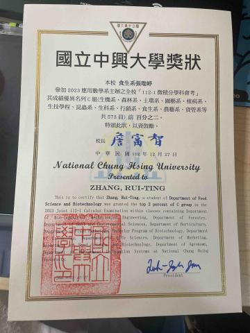 張瑞婷 - 微積分會考獎狀