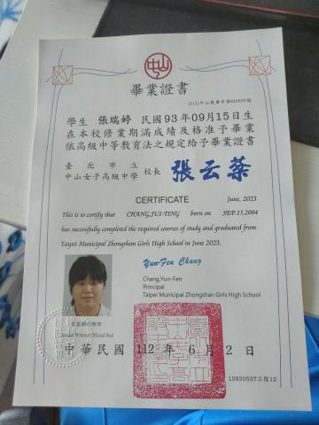 張瑞婷 - 高中畢業證書