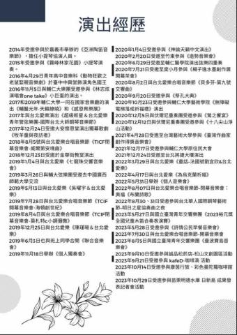 布卡音樂工作室-蔡伯彥老師 - 蔡伯彥履歷表2