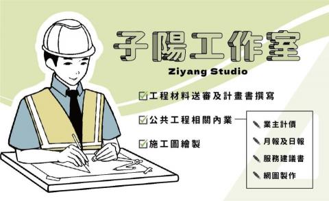 子陽工作室 - 