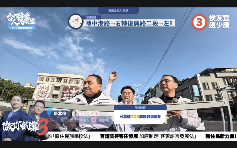 林鼎綸 - 移動車隊掃街直播