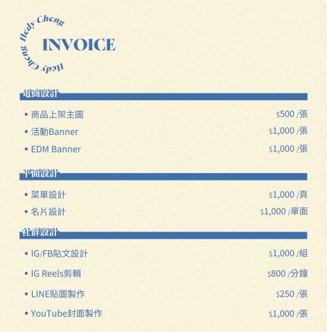 Hedy Cheng Design - 美編設計報價單