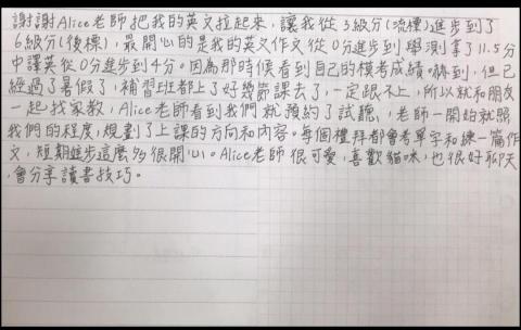 吳佩璇 - 113學測 學生感謝卡 3級分進步至6級分