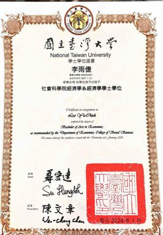 李雨倢 - 大學畢業證書