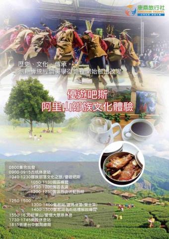 咊曦創意整合 - 旅遊行程海報