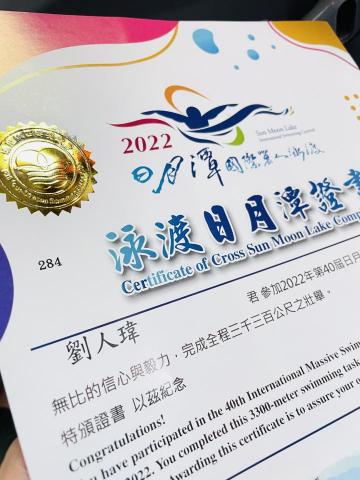Wii - 2022泳渡日月潭3300m