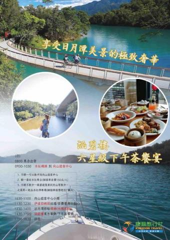 咊曦創意整合 - 旅遊行程海報