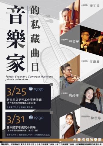 林哲宇小提琴老師 - 2024台中歌劇院演出