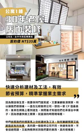 全民工頭 ( 道生室內裝修設計) -  全民工頭 ( 道生室內裝修設計) -