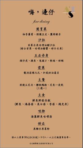 嗨，邊仔 - Fine dining-日式套餐B