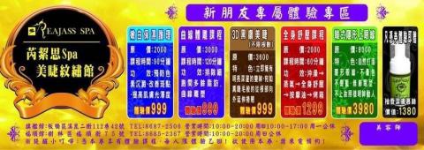 芮絜思SPA生活館 - 新朋友優惠體驗卷