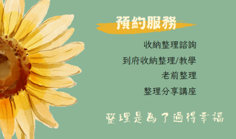 向日葵居家收納 - 