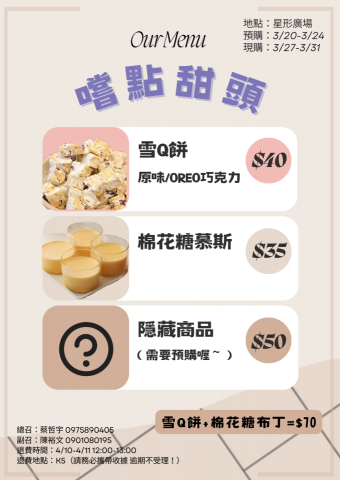 roro - 大學生活動擺攤海報