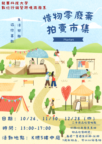 roro - 大學生二手拍賣市集海報