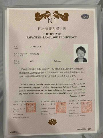 Izumi日文工作室 - 日文檢定N1合格證書