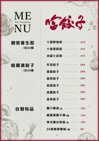 網頁&平面設計師 宋拓 - 無照片式 菜單設計