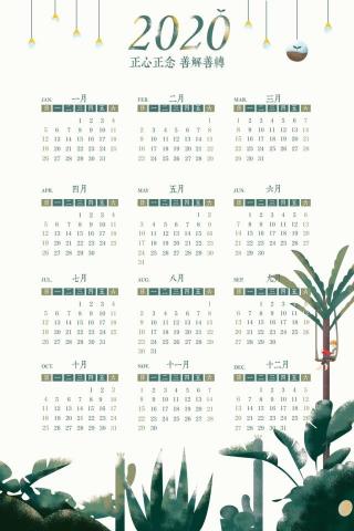 kk Chiu 插畫|設計 - 案例分享《2020年曆》海報設計/插畫設計 kk Chiu 插畫|設計 - 案例分享《2020年曆》海報設計/插畫設計