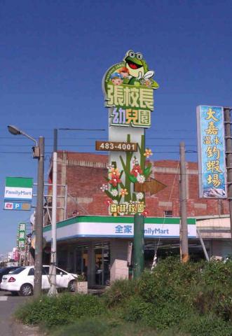 森旭設計有限公司 - 幼兒園柱招設計施工