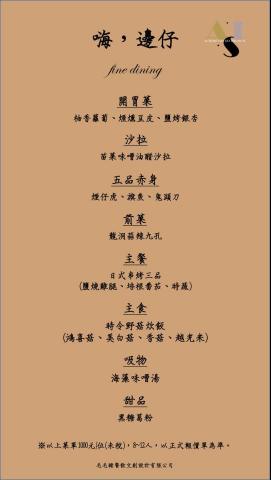 嗨，邊仔 - Fine dining-日式套餐A