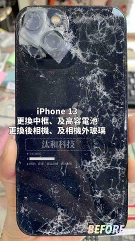汰和科技 - iPhone 13
更換中框、及高容電池更換後相機、及相機外玻璃
