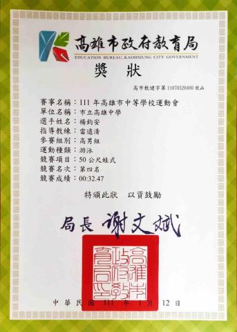 楊鈞安 - 體育競賽成績