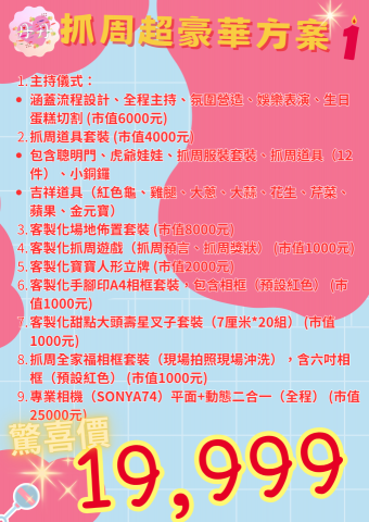 丹丹愛魚樂企業 - 想要抓周的媽咪們有福囉~~?
丹丹愛魚樂推出超高CP質的抓周方案套餐?
讓媽咪不用再來回奔波找尋其他管道?
歡迎來電洽詢 0911210833 or line id : fgp119
#抓周 #主持 #抓周道具 #抓周流程 #抓周人形立牌 #抓周布置 
#攝影 #平面攝影 #聰明門 #紅龜 #智慧鑼 #人型插旗 #抓周預言 丹丹愛魚樂企業 - 想要抓周的媽咪們有福囉~~?
丹丹愛魚樂推出超高CP質的抓周方案套餐?
讓媽咪不用再來回奔波找尋其他管道?
歡迎來電洽詢 0911210833 or line id : fgp119
#抓周 #主持 #抓周道具 #抓周流程 #抓周人形立牌 #抓周布置 
#攝影 #平面攝影 #聰明門 #紅龜 #智慧鑼 #人型插旗 #抓周預言