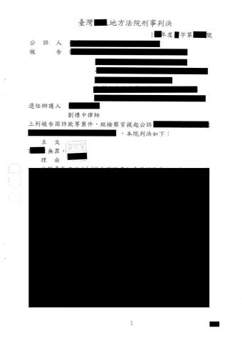 劉博中律師事務所 - 擔任被告辯護人無罪判決