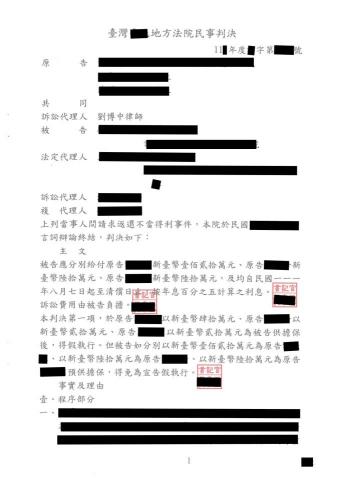 劉博中律師事務所 - 擔任原告代理人成功請求被告返還不當得利